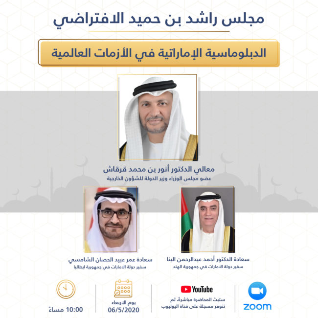 مجلس راشد بن حميد يعقد يوم غد الأربعاء جلسة تحت عنوان “الدبلوماسية الإماراتية في الأزمات العالمية”