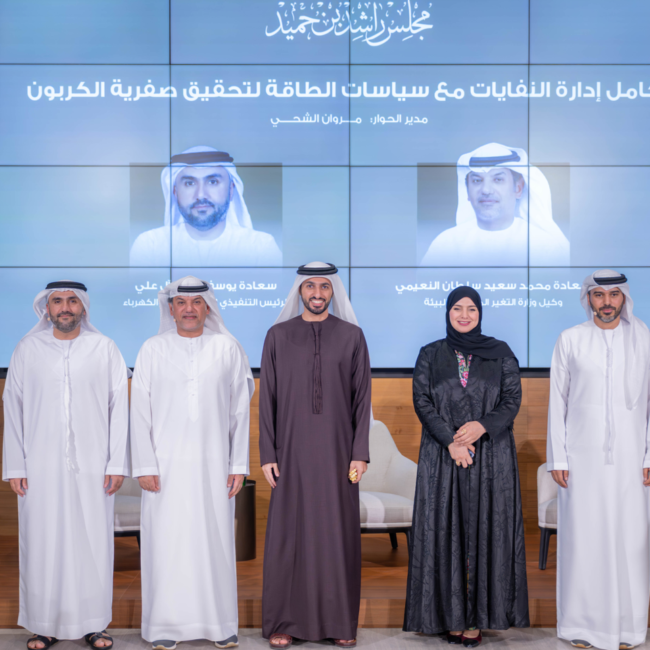مجلس راشد بن حميد: الإمارات نموذج رائد في تكامل إدارة النفايات مع سياسات الطاقة